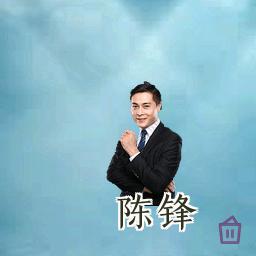 陈锋